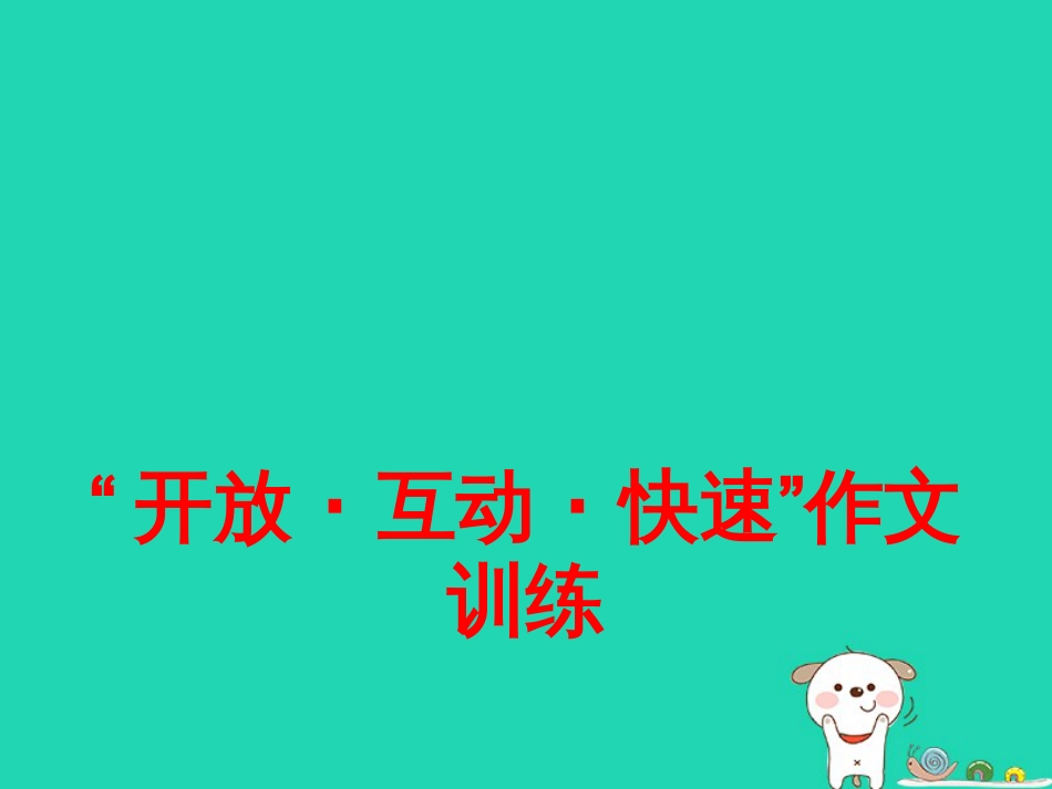 九年级语文上册 第三单元 写作 小议一种社会现象课件 语文版_第1页
