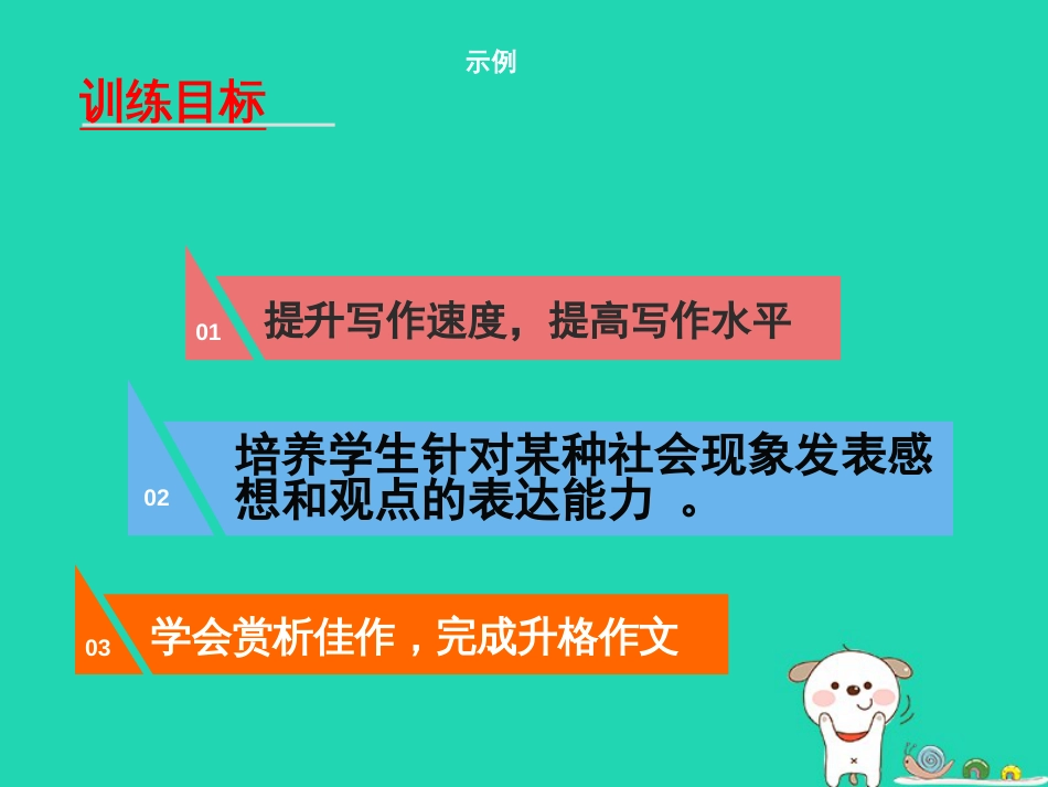 九年级语文上册 第三单元 写作 小议一种社会现象课件 语文版_第2页