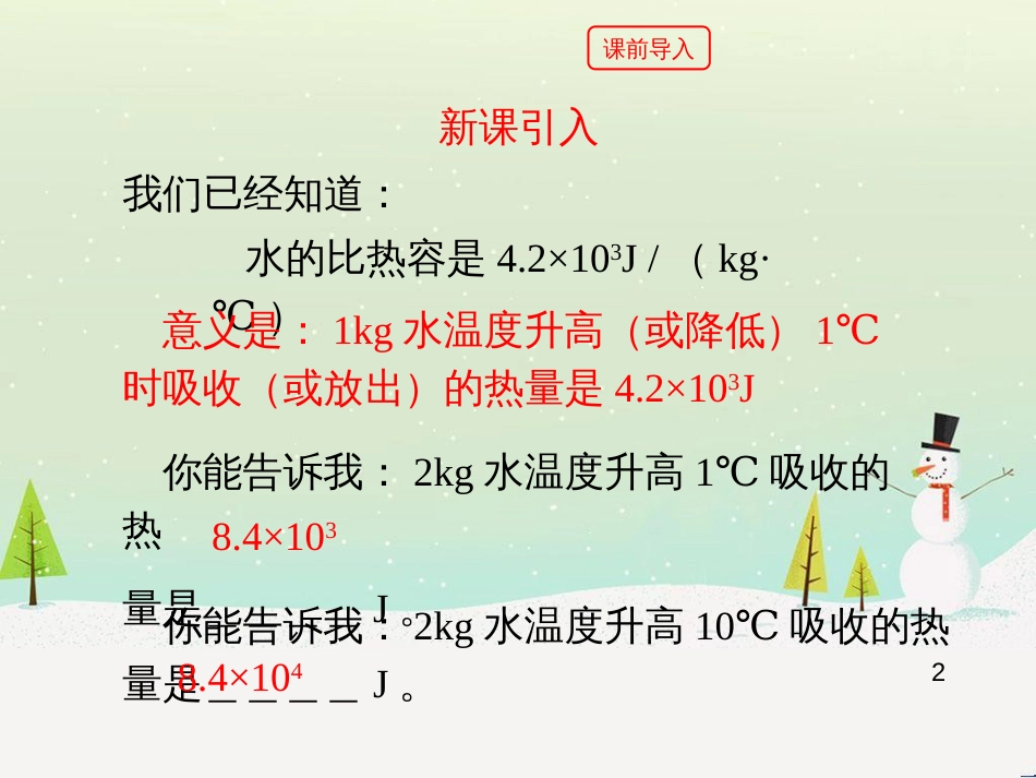 九年级物理上册 12.3《研究物质的比热容》第二课时教学课件 （新版）粤教沪版_第2页