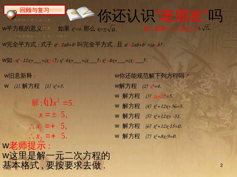 九年级数学上册 2.2 配方法课件 （新版）北师大版_第2页