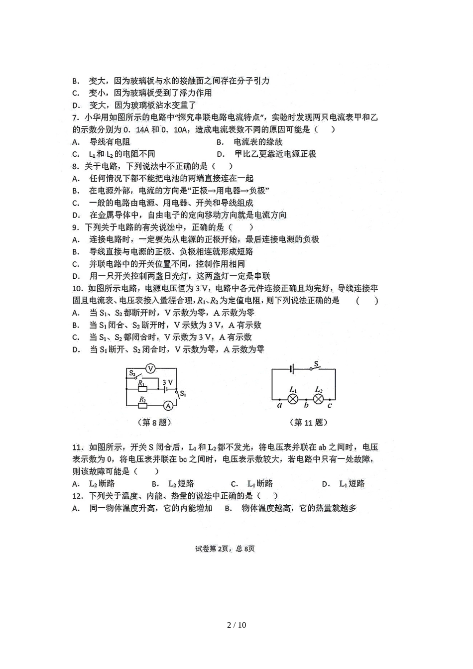 辽宁省大连市九中九年级上学期期中考试阶段质量检测物理试题（图片版）_第2页