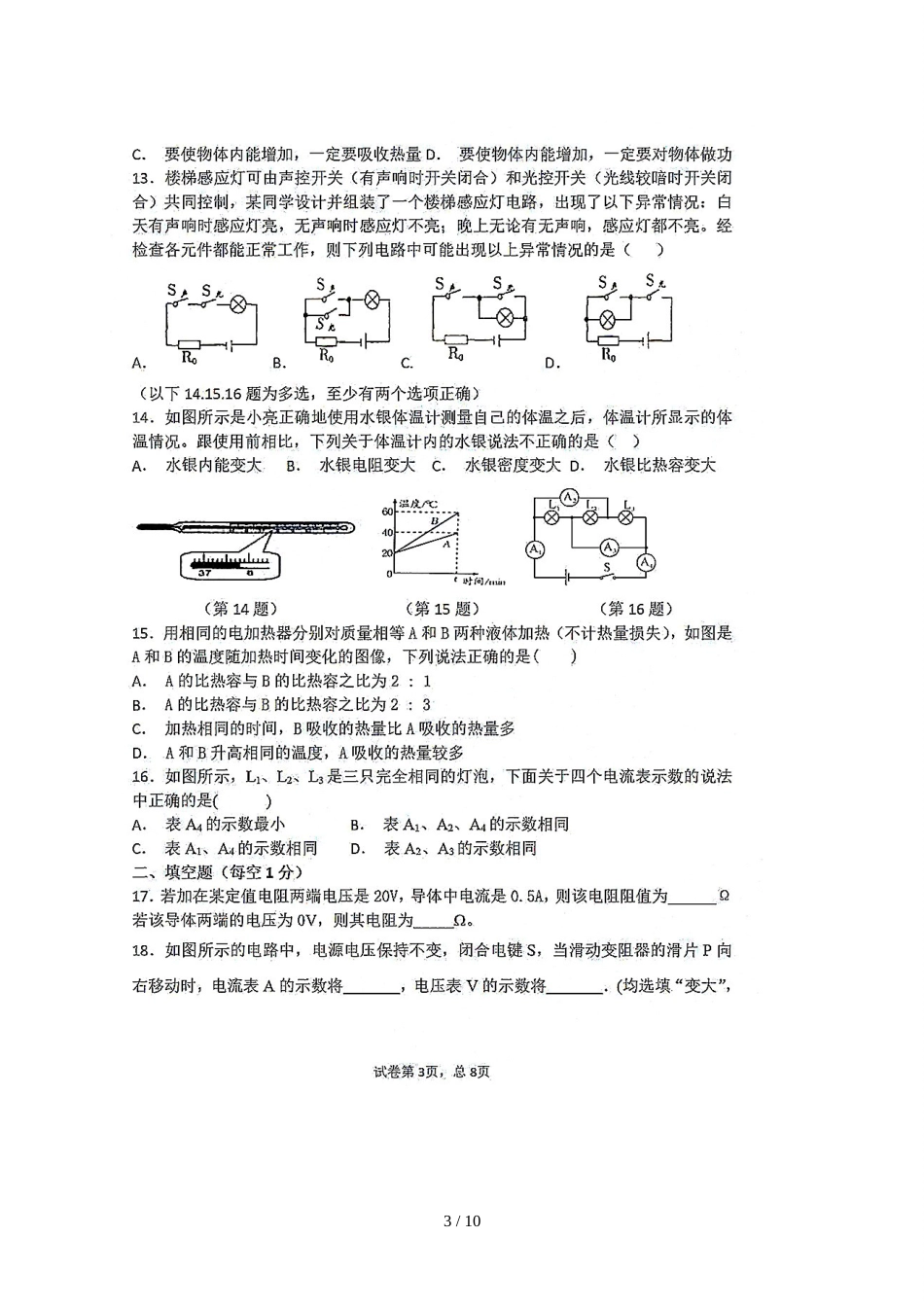 辽宁省大连市九中九年级上学期期中考试阶段质量检测物理试题（图片版）_第3页