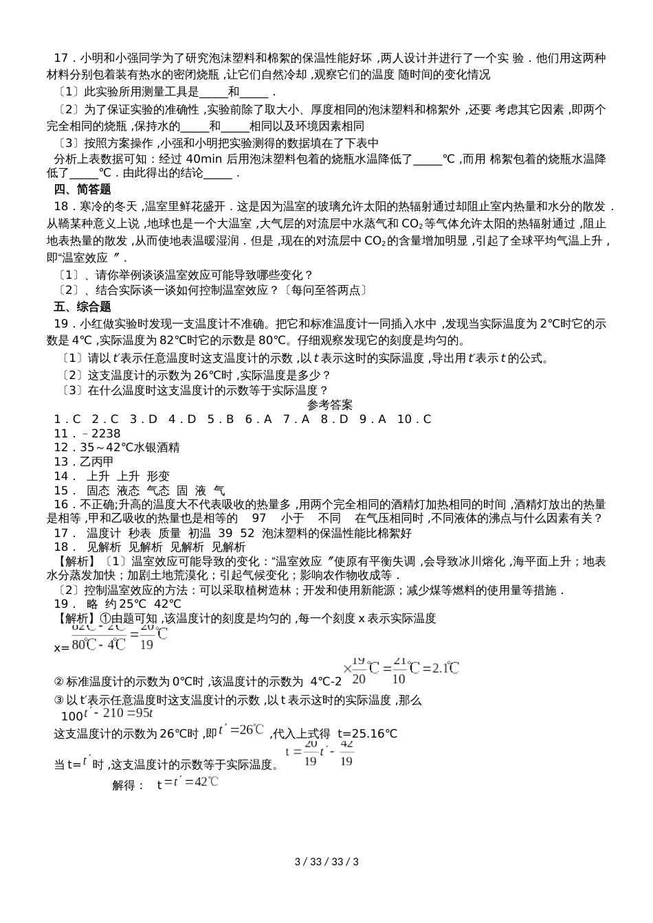 江西教科版初二物理  第五章  物态变化  5.1 物态变化与温度_第3页