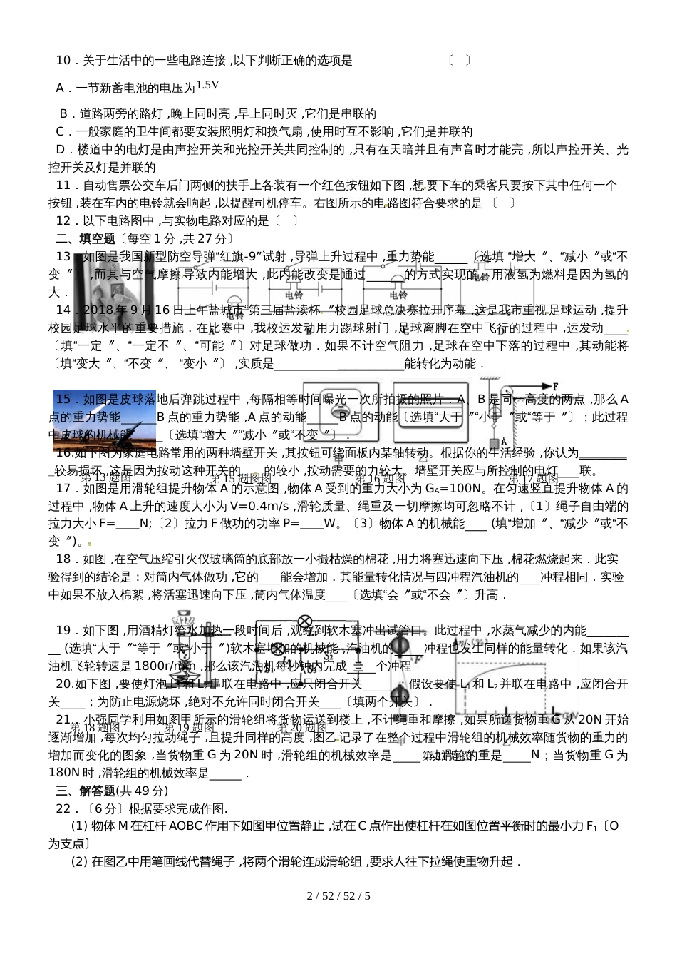 江苏省东台市第四联盟2019届九年级物理上学期期中试题_第2页