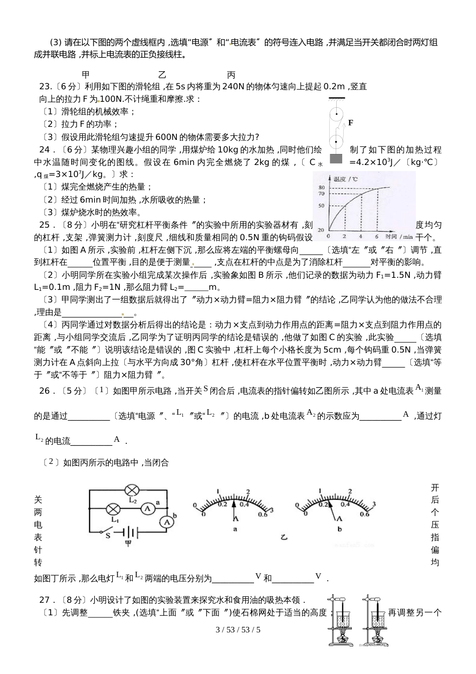 江苏省东台市第四联盟2019届九年级物理上学期期中试题_第3页