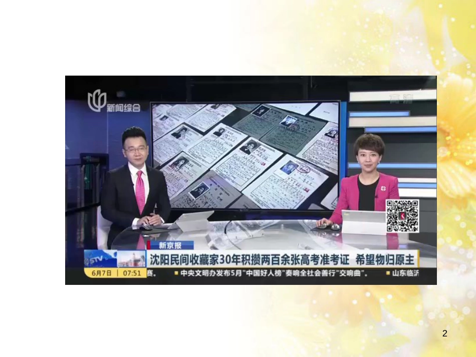九年级语文下册 第一单元 1 家课件 语文版 (757)_第2页