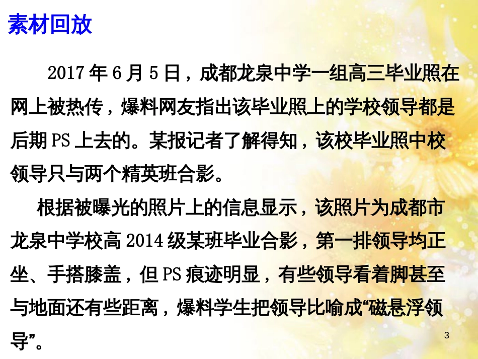 九年级语文下册 第一单元 1 家课件 语文版 (757)_第3页