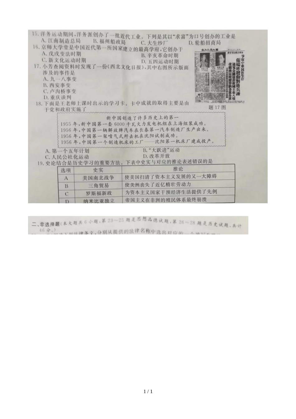 江苏省淮安市中考历史试题（图片版，无答案）_第1页