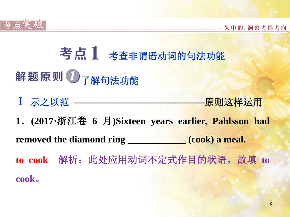 九年级语文下册 第一单元 1 家课件 语文版 (1119)_第2页