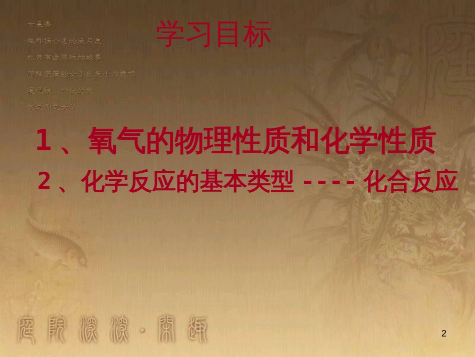九年级化学上册 2.2 氧气课件1 （新版）新人教版_第2页