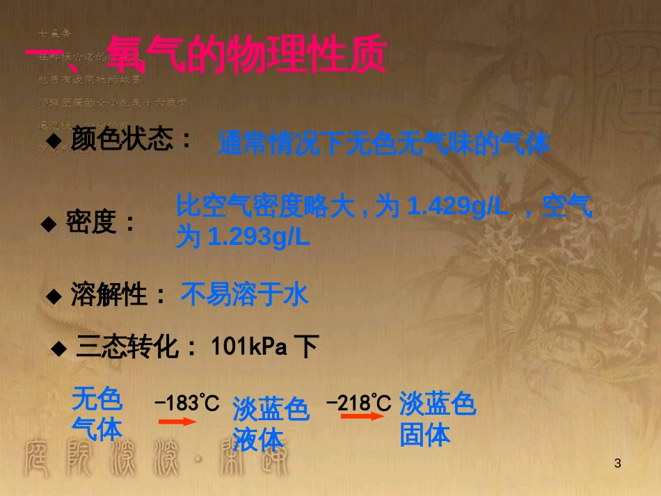 九年级化学上册 2.2 氧气课件1 （新版）新人教版_第3页