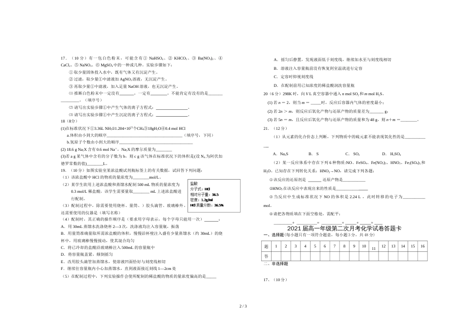 江西省宜春市上高二中高一上学期第二次月考试题   化学  Word版含答案_第2页