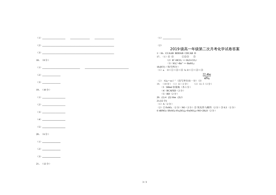 江西省宜春市上高二中高一上学期第二次月考试题   化学  Word版含答案_第3页