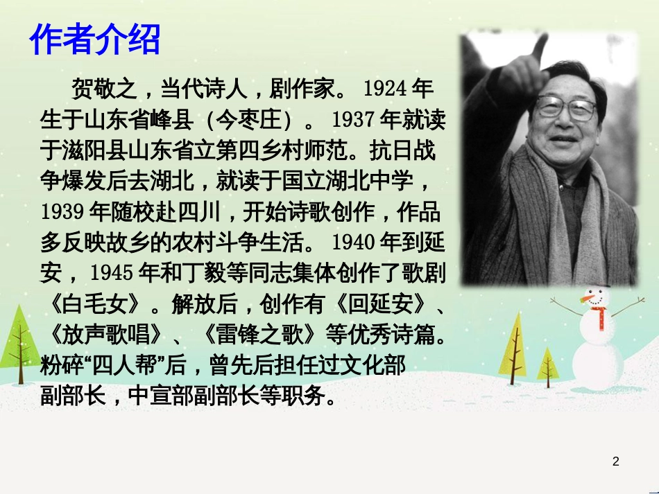 九年级音乐上册 第4单元《扎红头绳》课件4 花城版_第2页