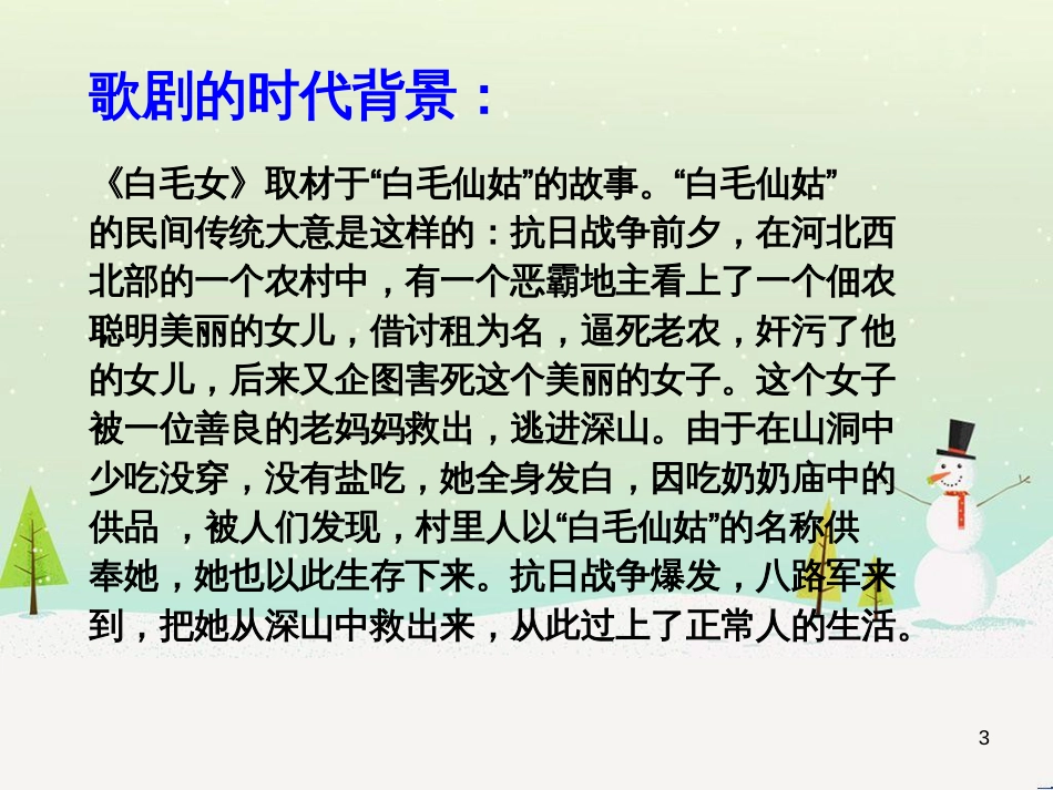 九年级音乐上册 第4单元《扎红头绳》课件4 花城版_第3页