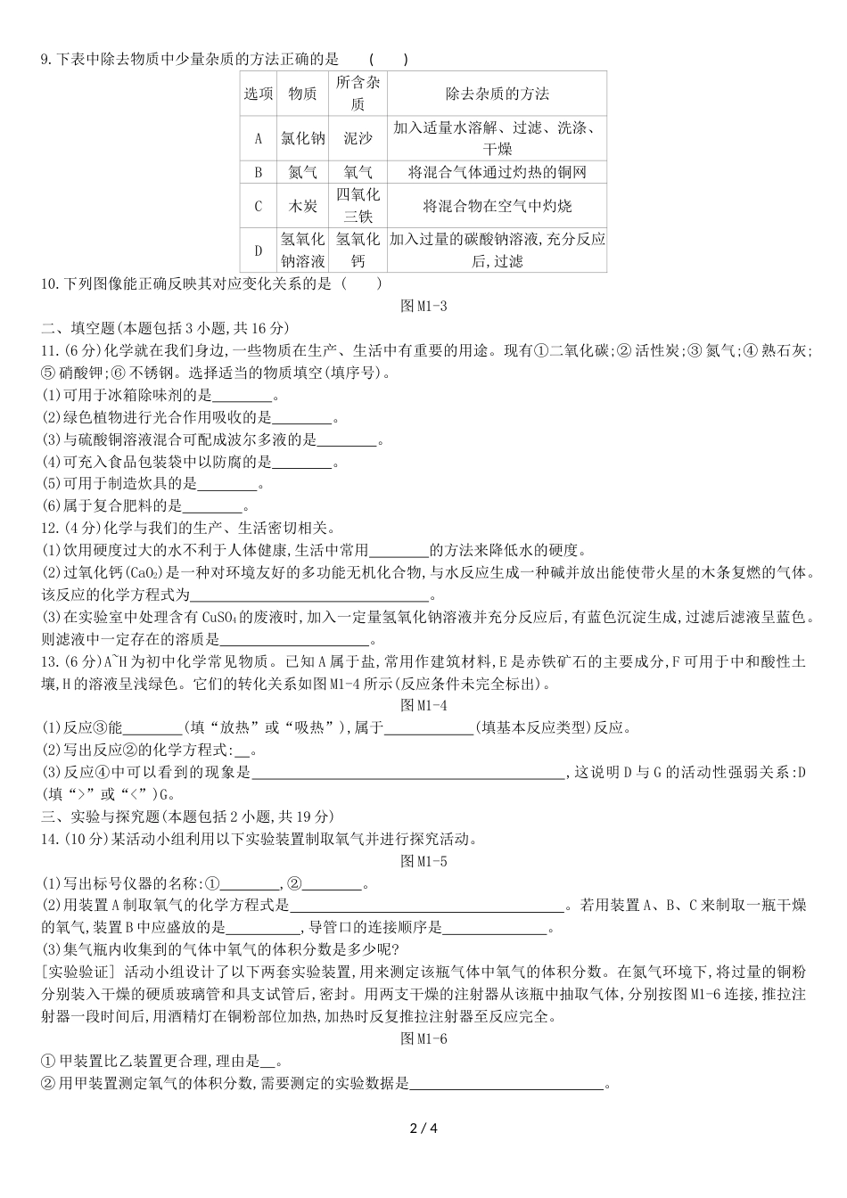 江苏省徐州市中考化学模拟试卷_第2页