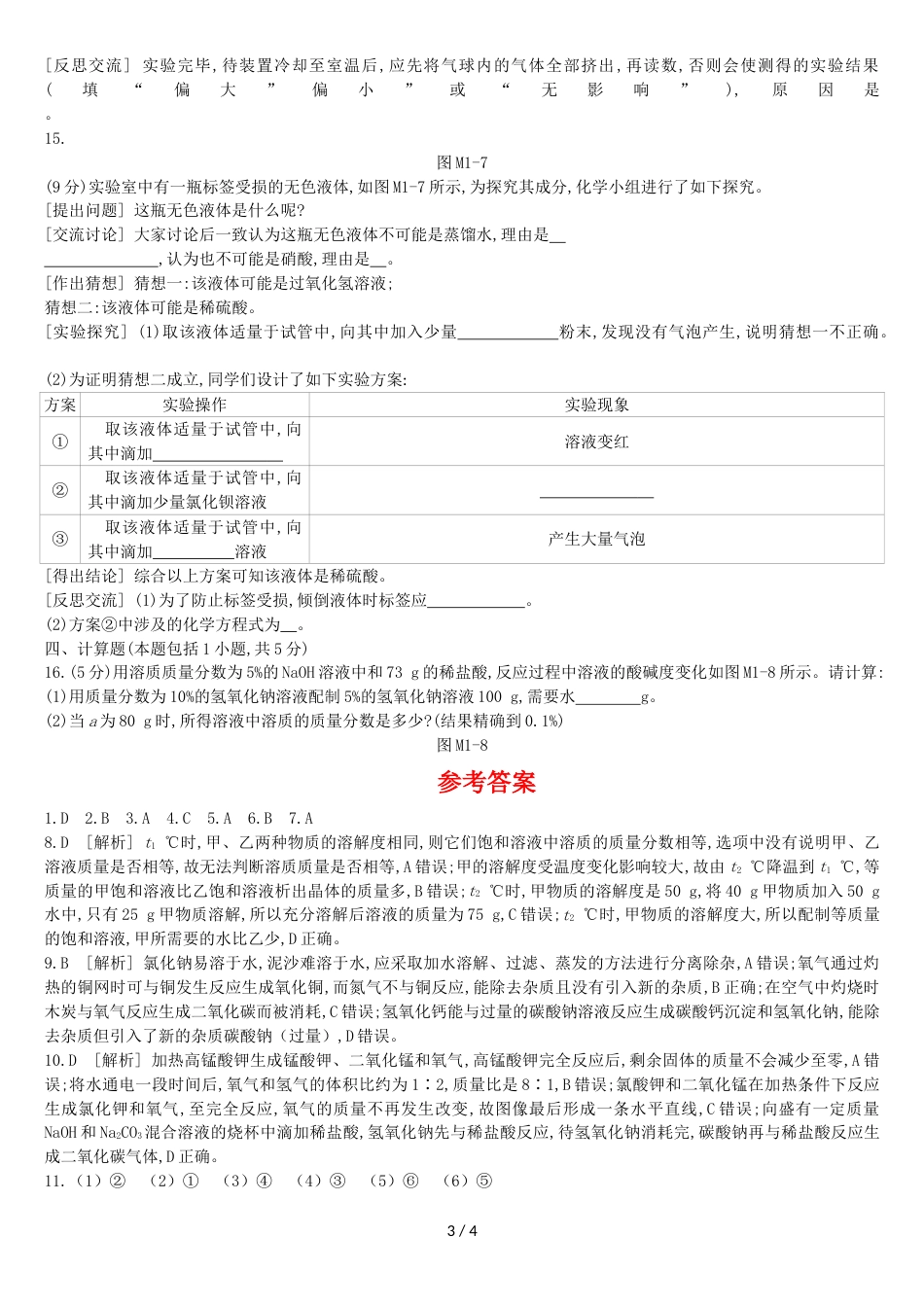 江苏省徐州市中考化学模拟试卷_第3页