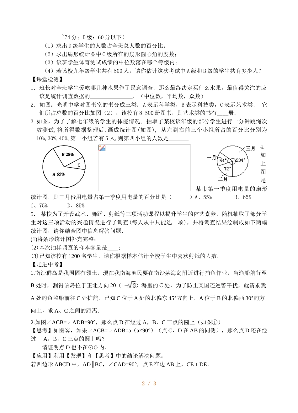 江苏省镇江实验学校九年级中考数学复习教学案：统计（无答案）_第2页