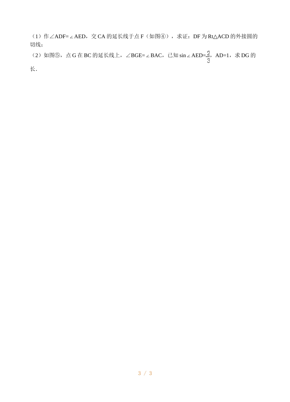 江苏省镇江实验学校九年级中考数学复习教学案：统计（无答案）_第3页