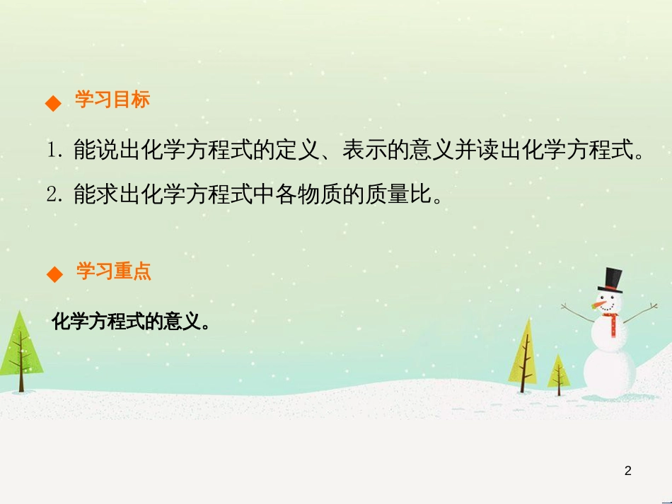 九年级化学上册 第五单元 化学方程式 课题1 质量守恒定律（第2课时）高效课堂课件 （新版）新人教版_第2页
