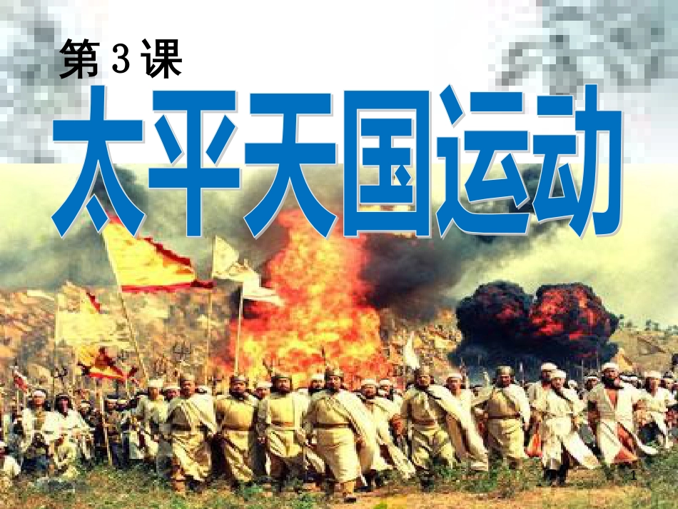 九年级政治全册 第四单元 第九课 实现我们的共同理想 第一框 我们的共同理想课件 新人教版 (30)_第1页