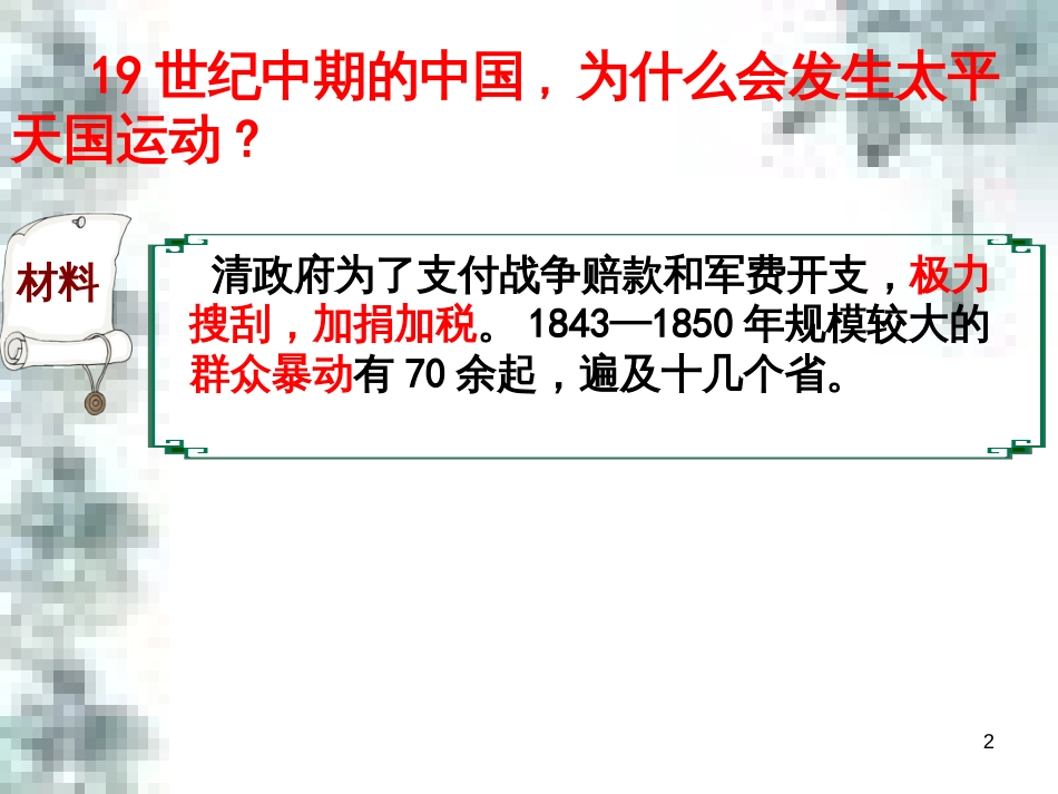 九年级政治全册 第四单元 第九课 实现我们的共同理想 第一框 我们的共同理想课件 新人教版 (30)_第2页