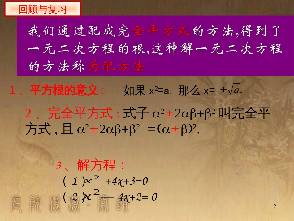 九年级数学上册 2.2.2 配方法课件 （新版）北师大版_第2页