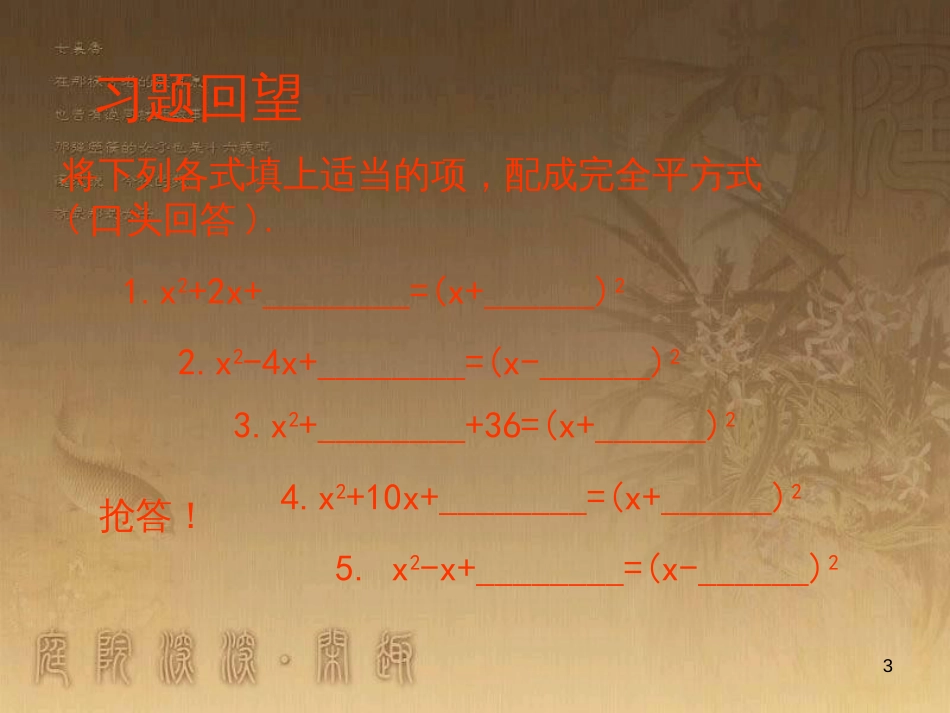 九年级数学上册 2.2.2 配方法课件 （新版）北师大版_第3页