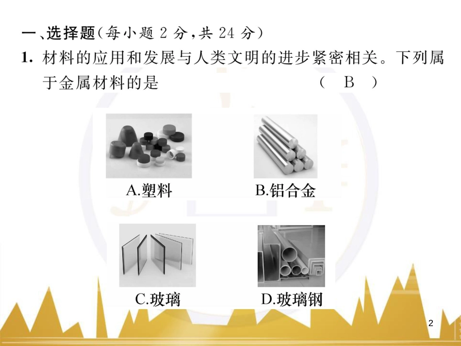 九年级化学下册 第11-12单元 达标测试卷课件 （新版）新人教版 (9)_第2页