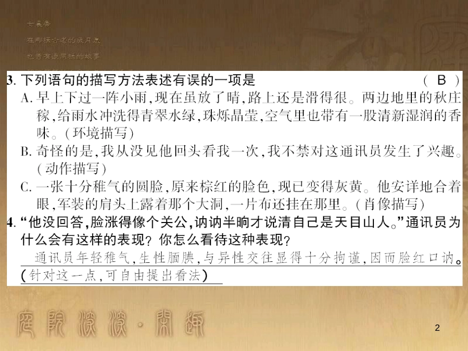 九年级语文下册 综合性学习一 漫谈音乐的魅力习题课件 语文版 (58)_第2页