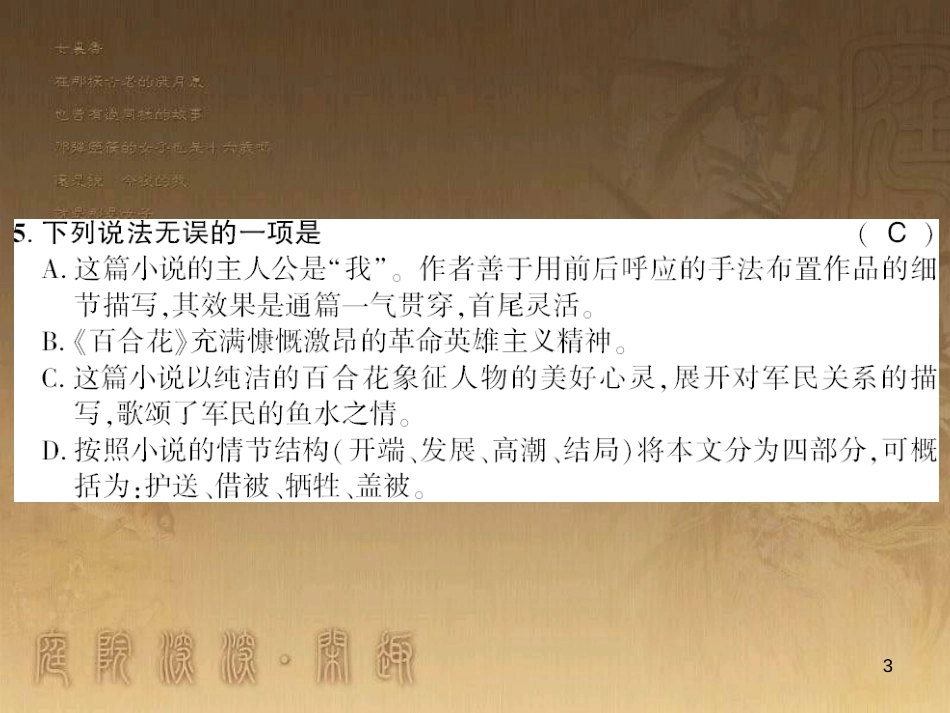 九年级语文下册 综合性学习一 漫谈音乐的魅力习题课件 语文版 (58)_第3页