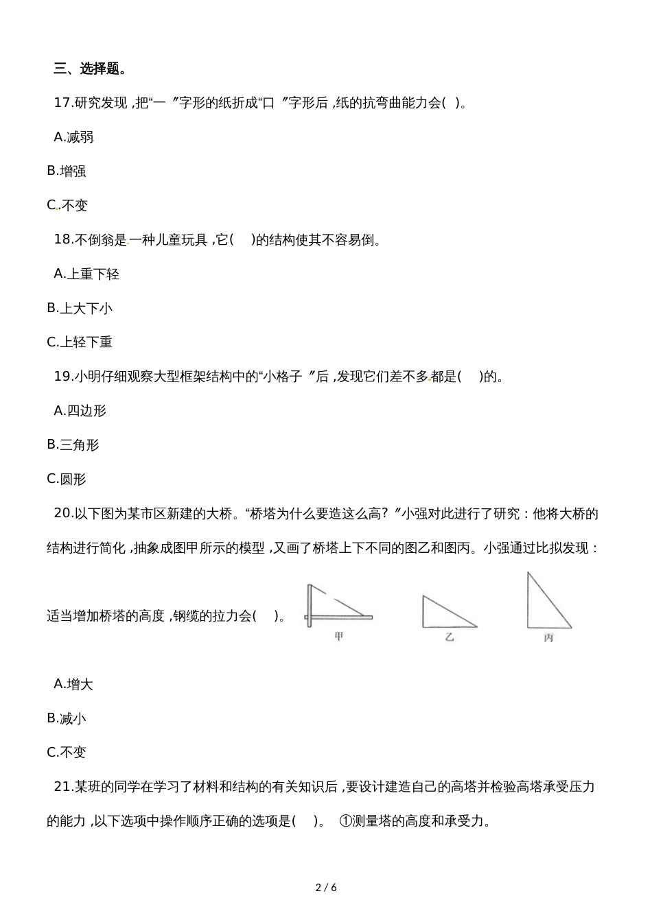 六年级上册科学单元测试第二单元∣教科版_第2页