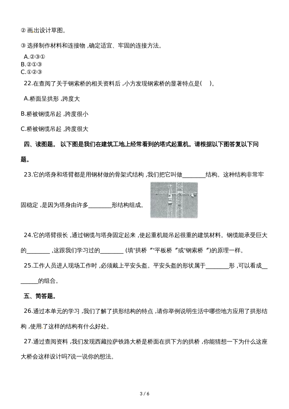 六年级上册科学单元测试第二单元∣教科版_第3页