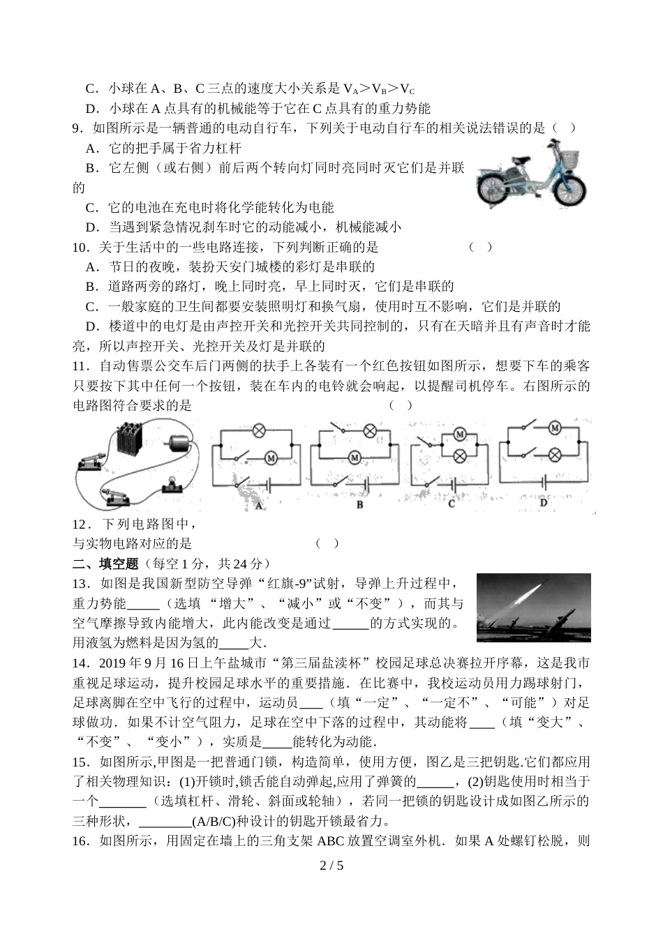 江苏盐城响水第一初级中学－学年九年级（上）物理月考试卷（10月份）（无含答案）_第2页