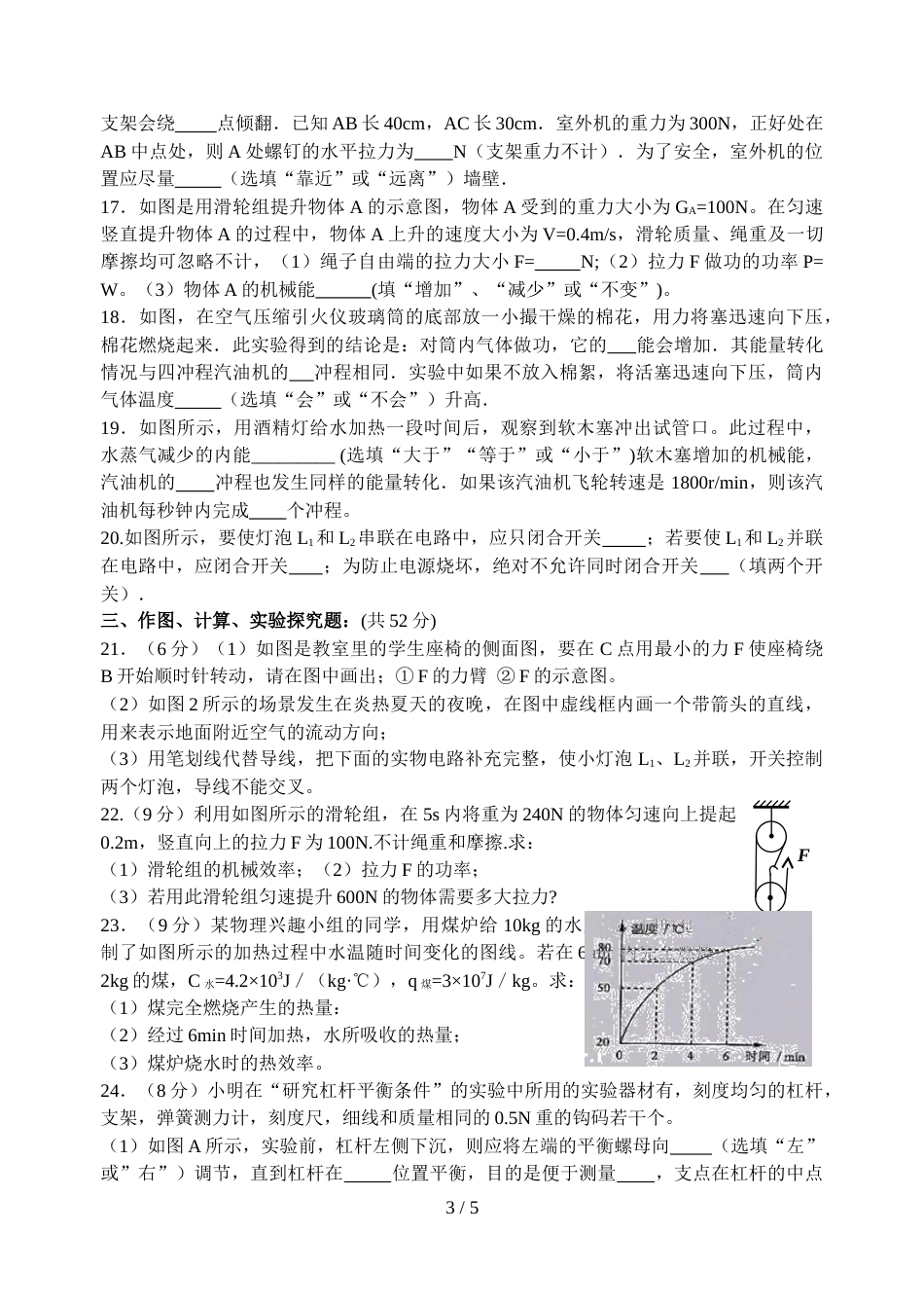 江苏盐城响水第一初级中学－学年九年级（上）物理月考试卷（10月份）（无含答案）_第3页