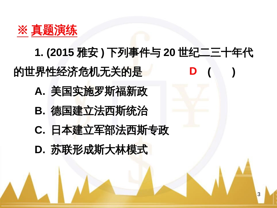 九年级语文上册 第一单元 毛主席诗词真迹欣赏课件 （新版）新人教版 (6)_第3页