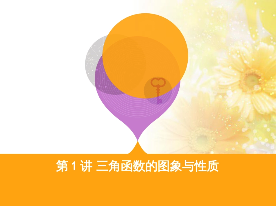 九年级语文下册 第一单元 1 家课件 语文版 (1081)_第1页