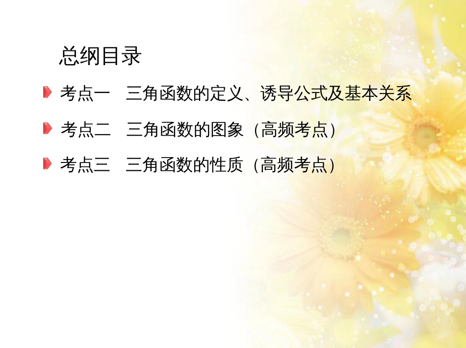 九年级语文下册 第一单元 1 家课件 语文版 (1081)_第3页