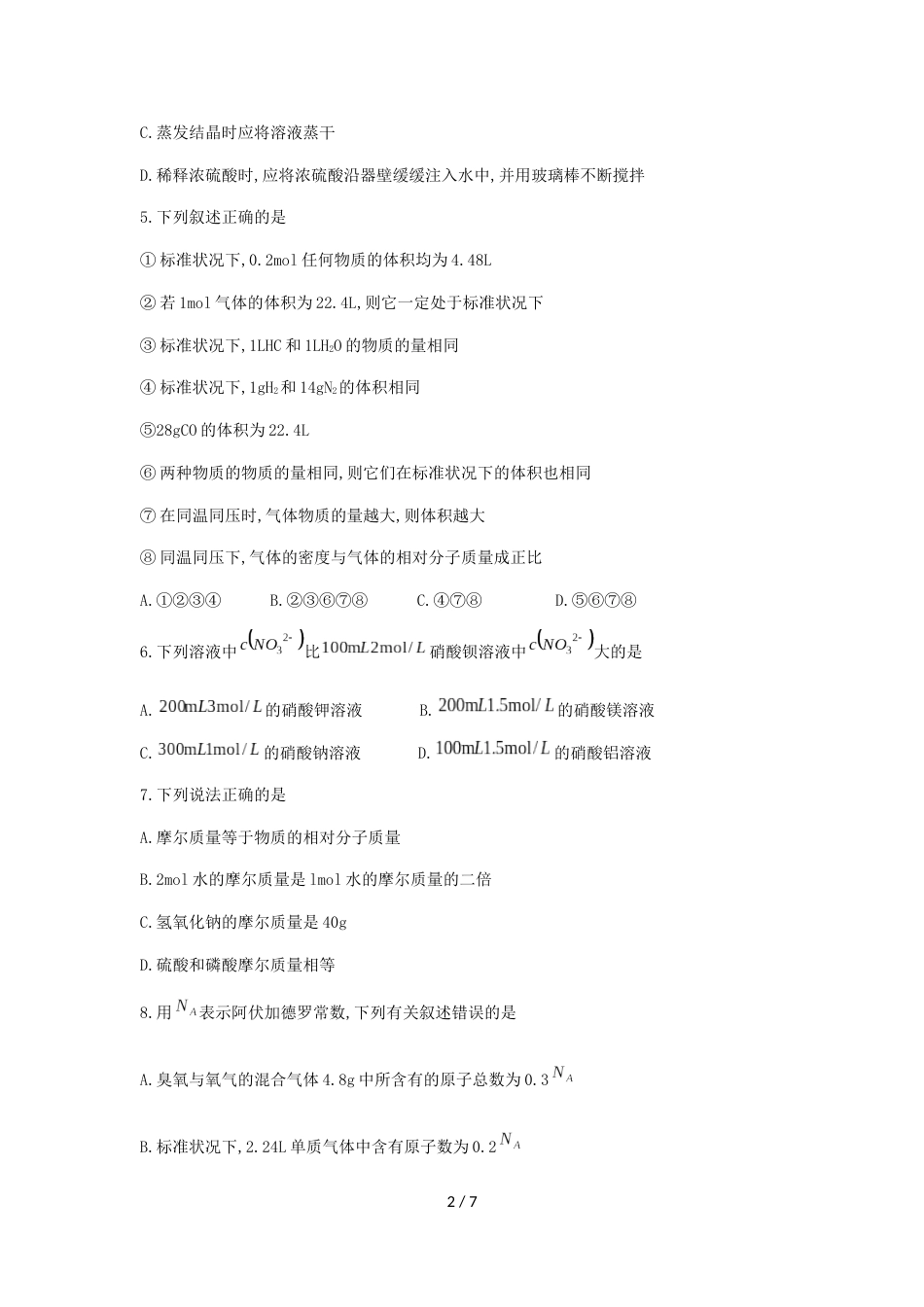 辽宁省实验中学高一上第一次月考化学试题（无答案）_第2页