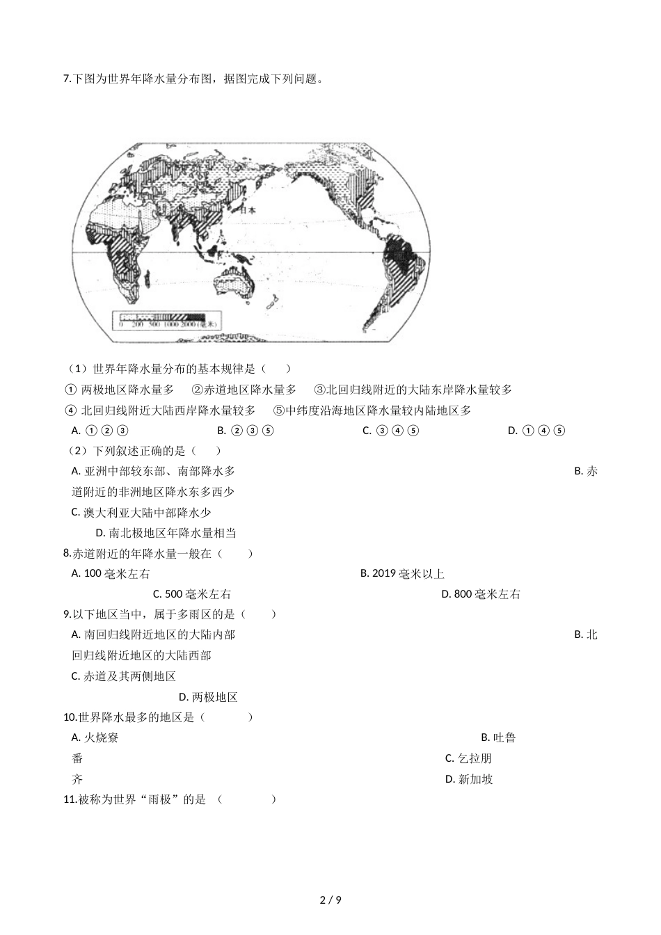 晋教版七年级上册地理 4.2降水和降水的分布 同步练习_第2页