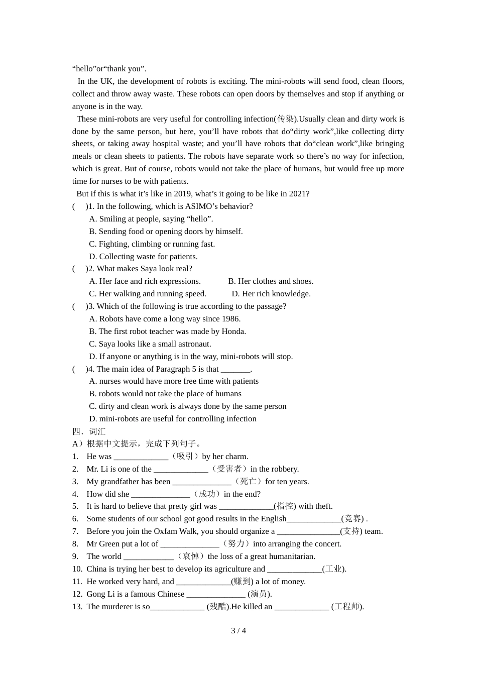 江苏省宿豫区陆集初级中学度九年级上学期英语假期检测（无答案）_第3页