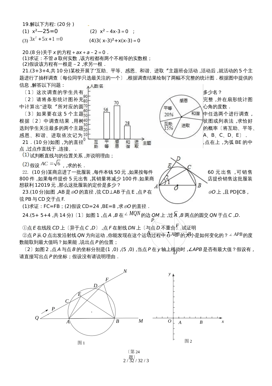 江苏省东台市实验中学教育集团城东分校苏科版九年级数学上册第四周周末练习（无答案）_第2页