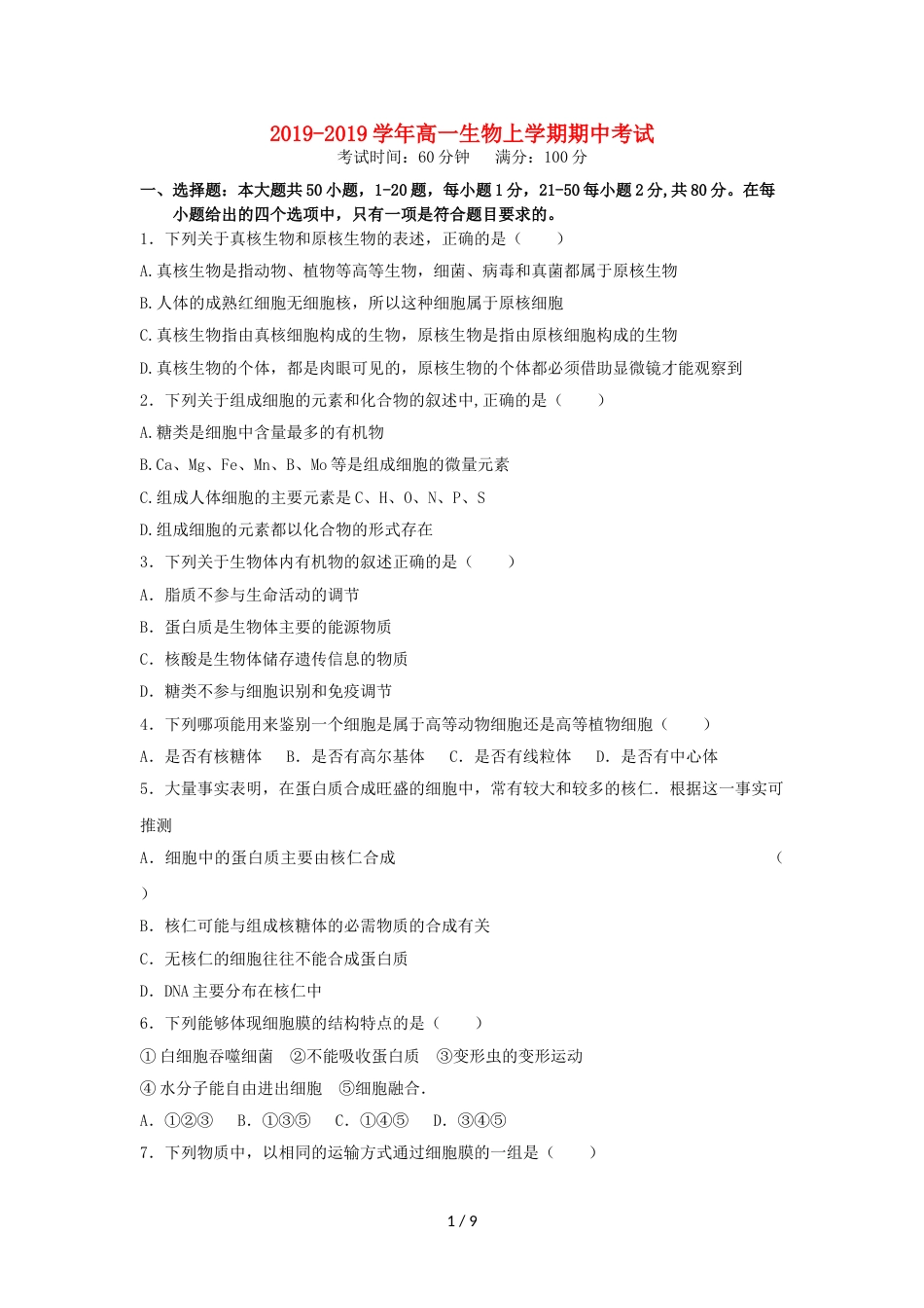 辽宁省大连市旅顺口区高一生物上学期期中试题_第1页