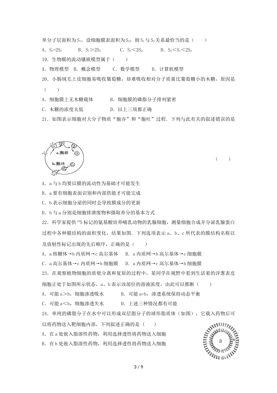 辽宁省大连市旅顺口区高一生物上学期期中试题_第3页