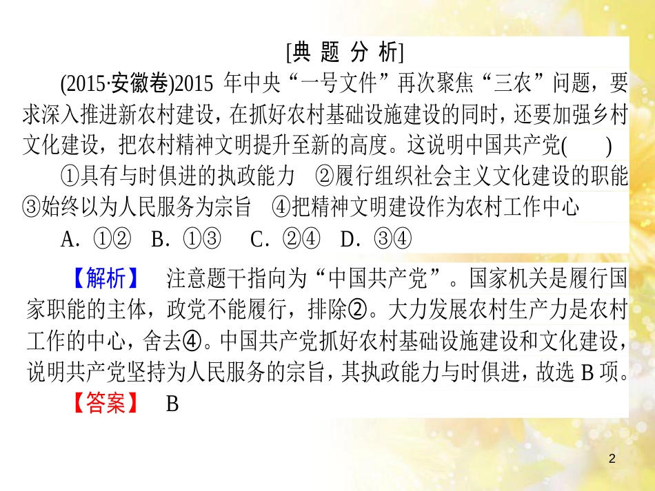 九年级语文下册 第一单元 1 家课件 语文版 (1146)_第2页