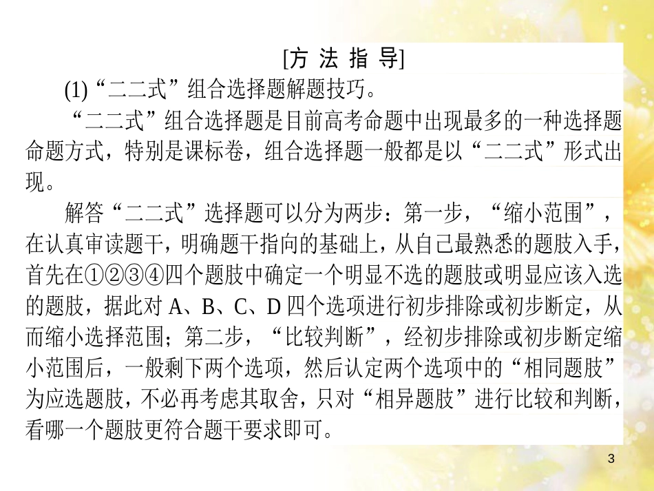九年级语文下册 第一单元 1 家课件 语文版 (1146)_第3页