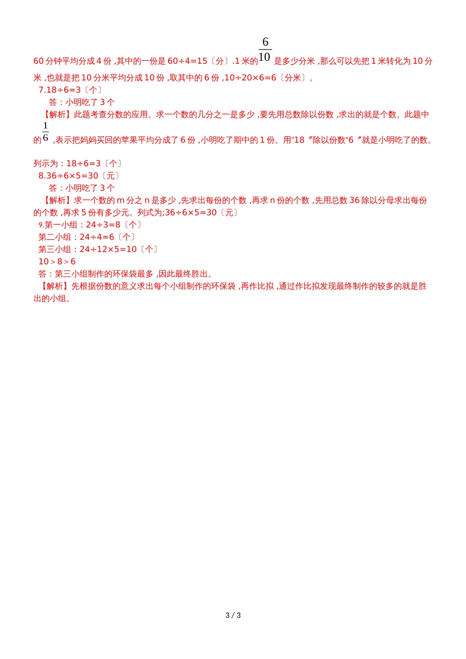 六年级上册数学同步练习7.3求“一个数的几分之几是多少”实际问题_苏教版（）_第3页