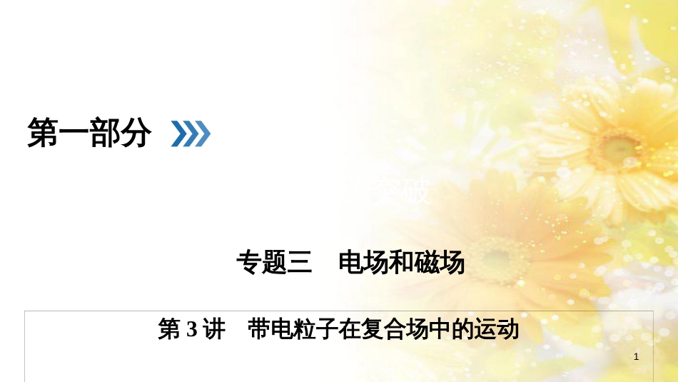 九年级语文下册 第一单元 1 家课件 语文版 (1109)_第1页