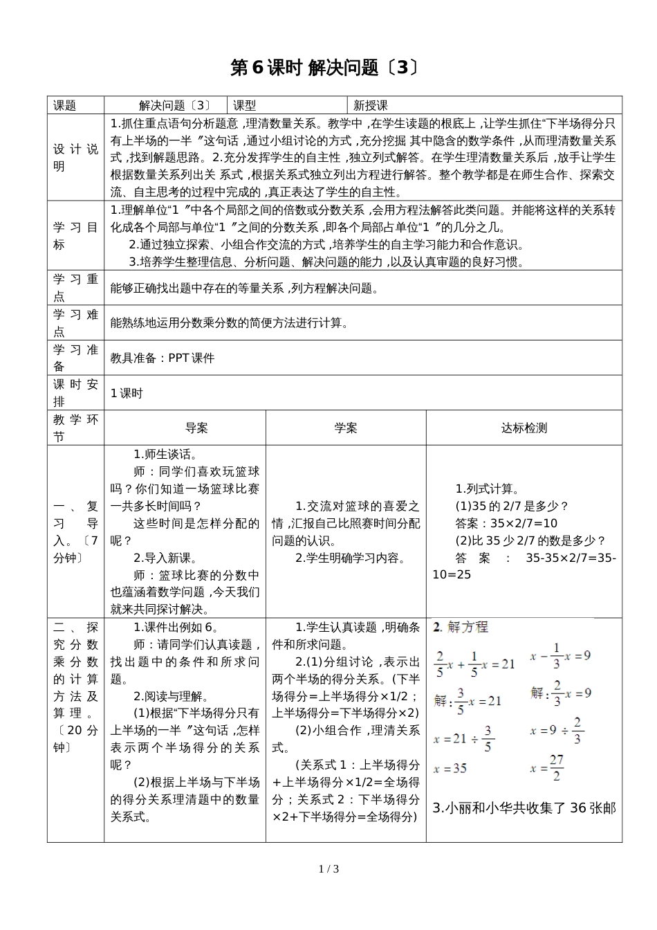 六年级上册数学教案第6课时 解决问题_第1页