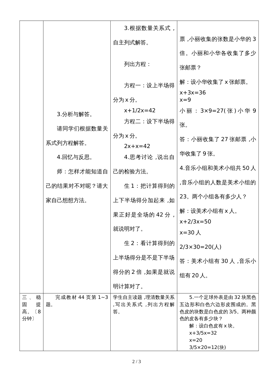 六年级上册数学教案第6课时 解决问题_第2页